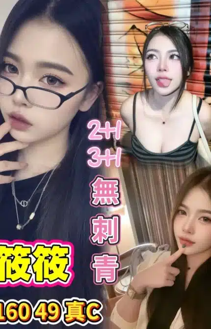 桃園定點茶-筱筱/160/49/?/C