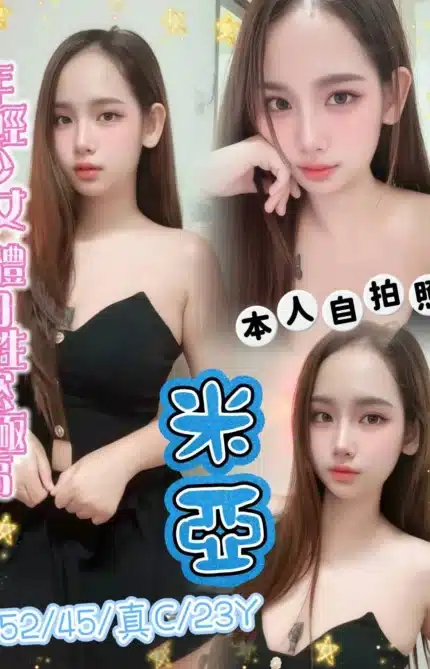 新北定點茶-米亞/152/45/23/C