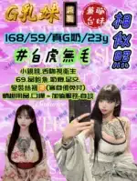 台中定點茶-G乳妹/168/59/23/G