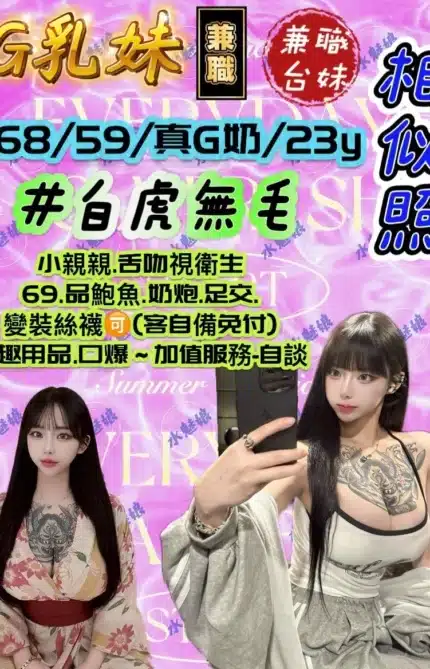 台中定點茶-G乳妹/168/59/23/G
