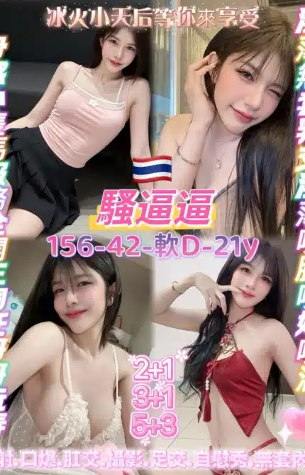 桃園定點茶-騷逼逼/156/42/21/D