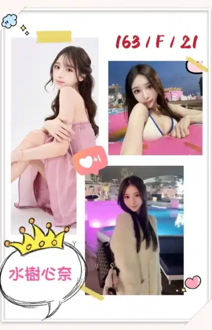 台北外送茶-水樹心奈/163/?/21/F