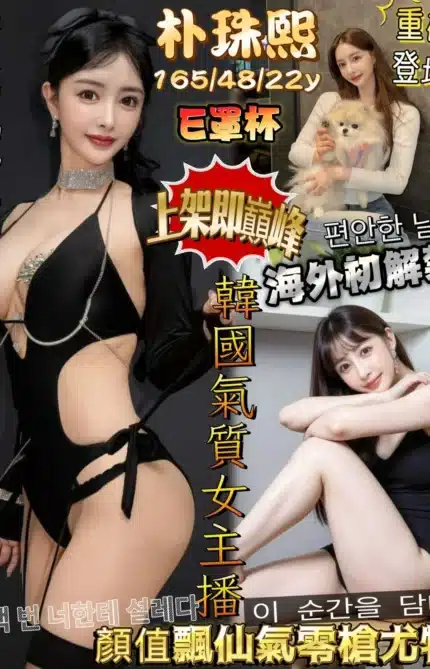 高雄外送茶-朴珠熙/165/48/22/E