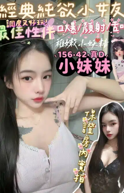 高雄定點茶-小妹妹/156/42/22/D