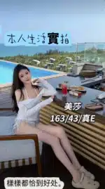 台中定點茶-美莎/163/43/?/E