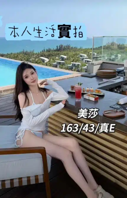 台中定點茶-美莎/163/43/?/E
