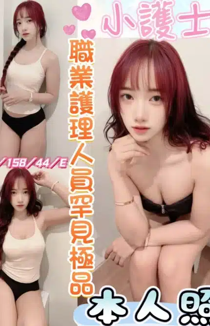 彰化定點茶-小護士/158/44/20/E