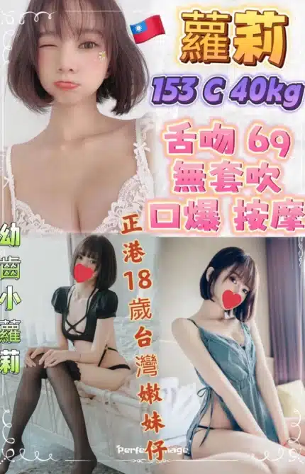 新北定點茶-蘿莉/153/40/18/C