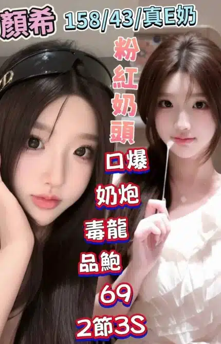 台中定點茶-顏希/158/43/?/E