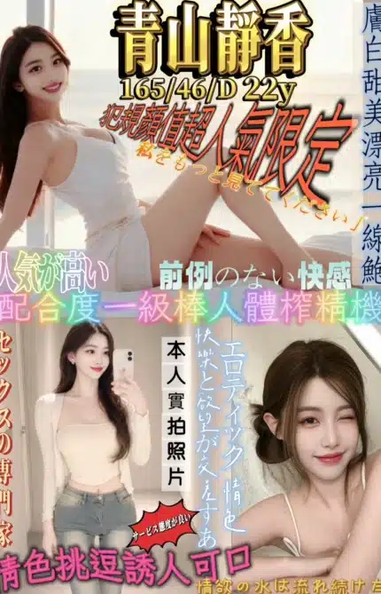 台北外送茶-青山靜香/165/46/22/D