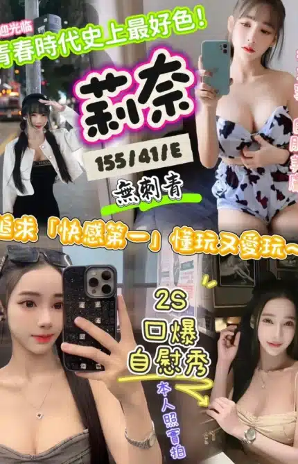 新竹定點茶-莉奈/155/41/?/E