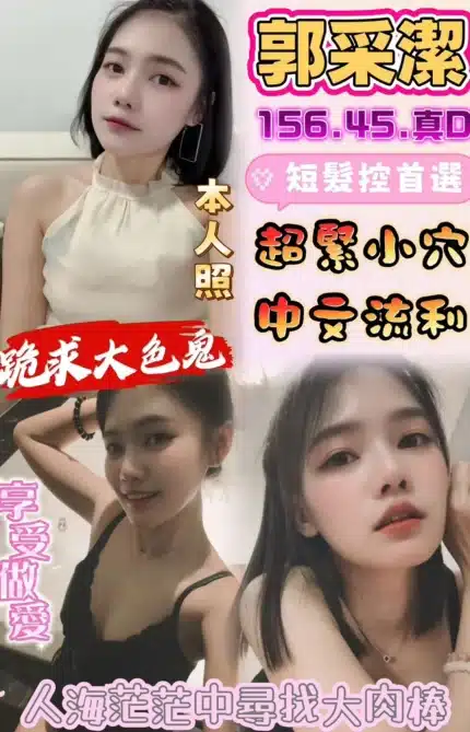 雲林定點茶-郭采潔/156/45/?/D
