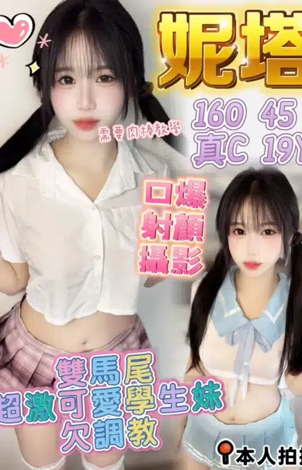 高雄定點茶-妮塔/160/45/19/C