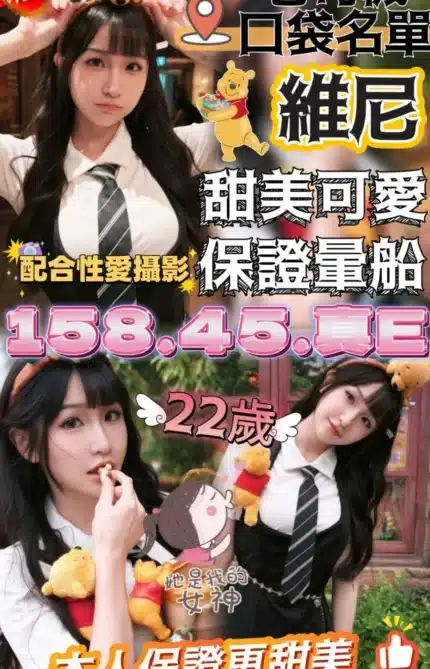 台中定點茶-維尼/158/45/?/D