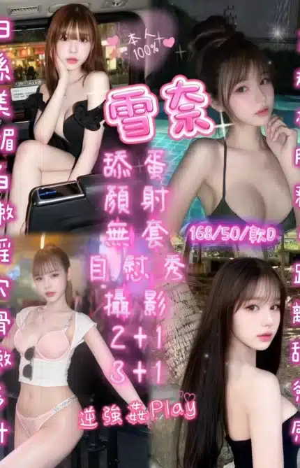 新竹定點茶-雪奈/168/50/22/D