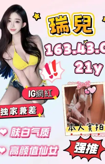 桃園外送茶-瑞兒/163/43/21/C