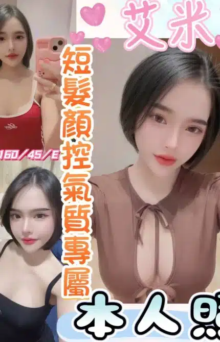 彰化定點茶-艾米/160/45/20/E