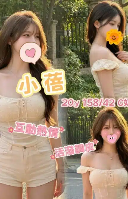 高雄外送茶-小蓓/158/42/20/C