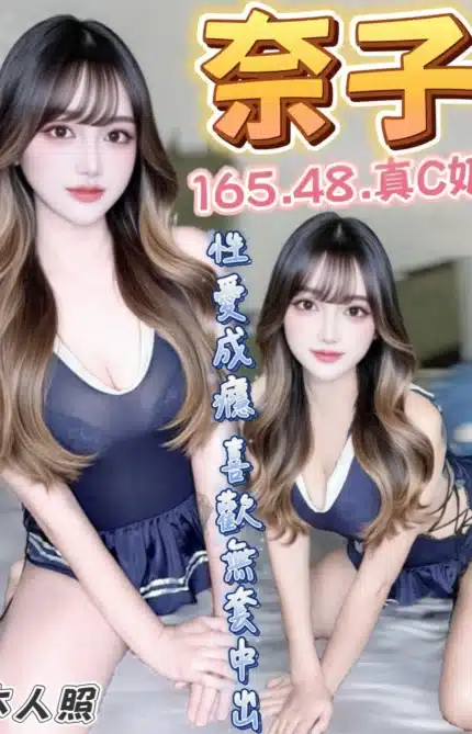 台中定點茶-奈子/165/48/?/C