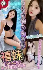 澎湖定點茶-禧妹/156/46/?/C