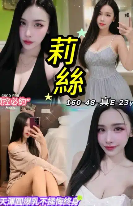 台北定點茶-莉絲/160/48/23/E