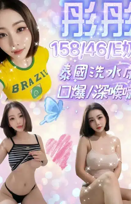 新竹定點茶-彤彤/158/46/22/E