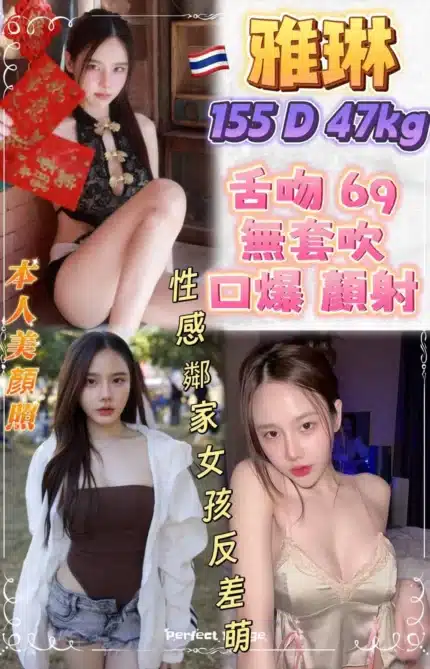 台北定點茶-雅琳/155/47/?/D