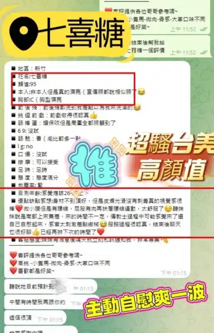 新竹定點茶-七喜糖/154/43/23/D