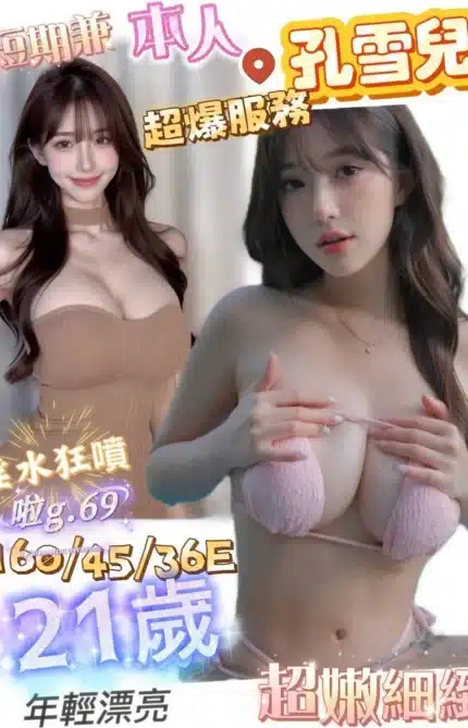 台南定點茶-孔雪兒/160/45/21/E
