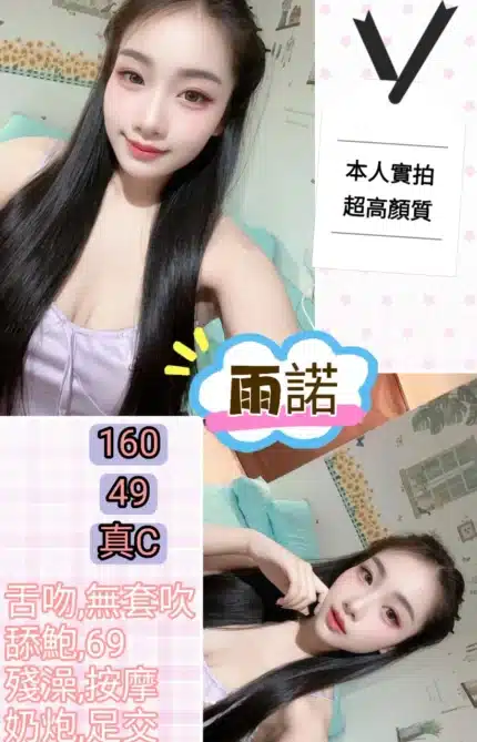 台北定點茶-雨諾/160/49/?/C