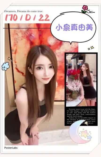 台北外送茶-小泉真由美/170/?/22/D