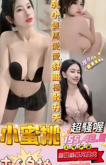 台中定點茶-小蜜桃/155/42/?/E