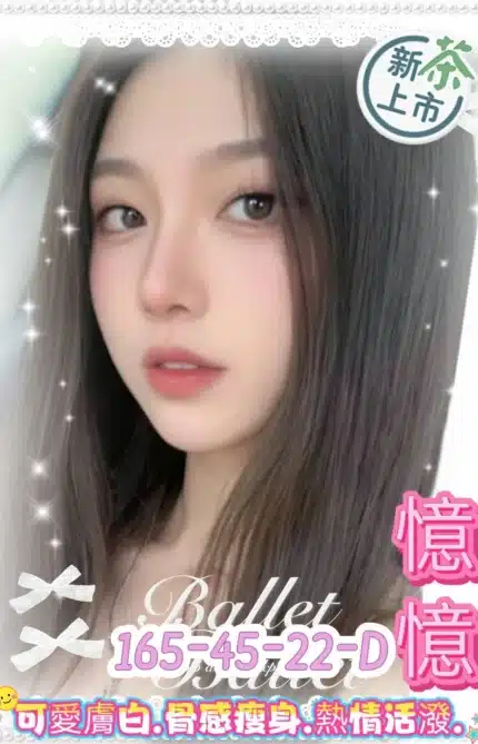 高雄外送茶-憶憶/165/45/22/D