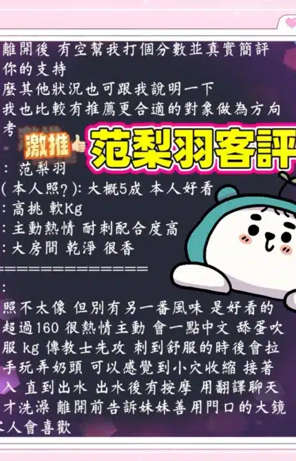 高雄定點茶-范梨羽/166/43/?/F