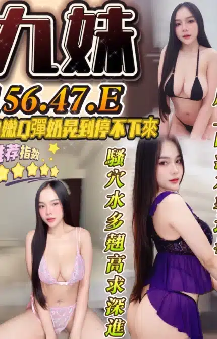 台南定點茶-九妹/156/47/?/E