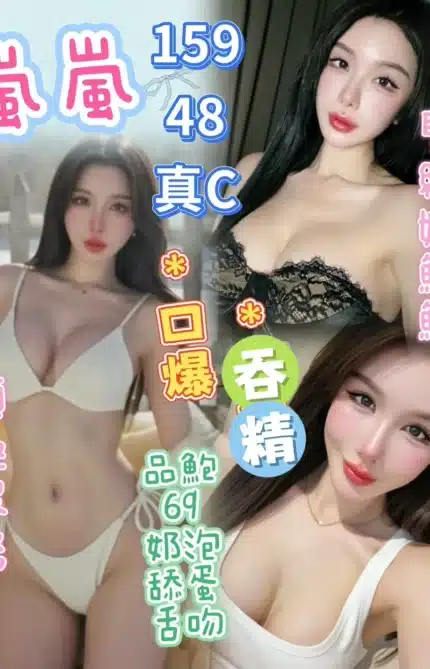 台中定點茶-嵐嵐/159/48/?/C