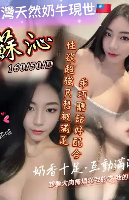 桃園定點茶-蘇沁/160/50/?/D