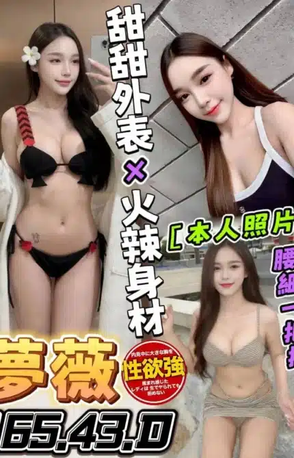 台中定點茶-夢薇/165/43/?/D