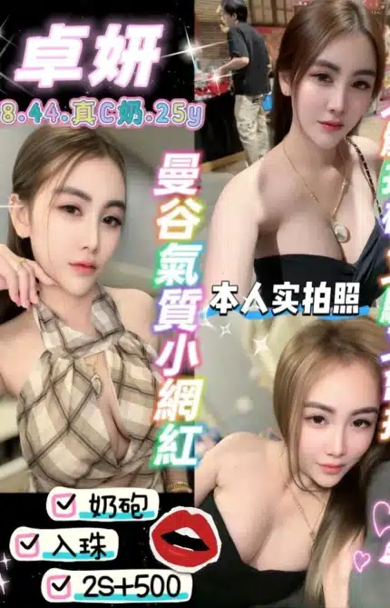 桃園定點茶-卓妍/158/44/25/C