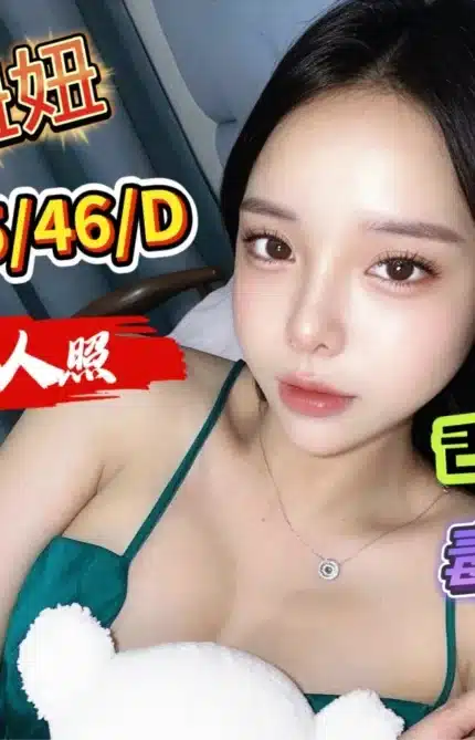 台南定點茶-妞妞/165/46/?/D