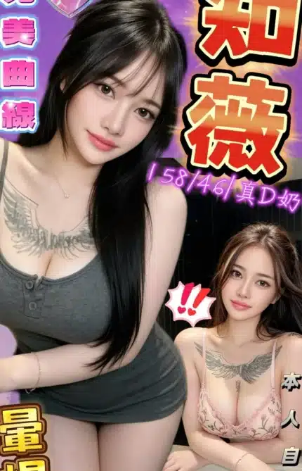 高雄定點茶-知薇/158/46/?/D