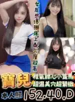 台南定點茶-寶兒/152/40/23/D