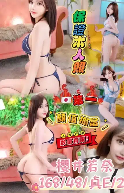 台中外送茶-櫻井若奈/168/48/20/E
