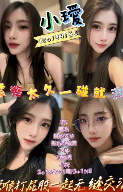 新竹定點茶-小璦/155/44/?/C
