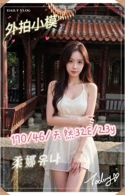 台中定點茶-柔娜유나/170/46/23/E