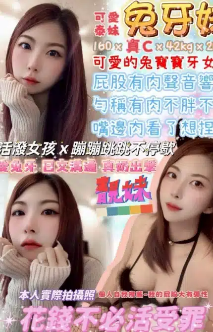 台北定點茶-兔牙妹/160/42/24/C