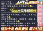 高雄定點茶-G咪花/165/50/25/G