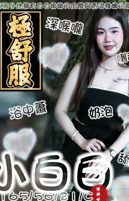 台南定點茶-小白白/165/56/21/C