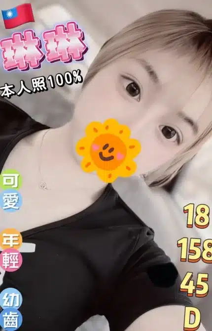 彰化定點茶-琳琳/158/45/18/D