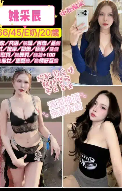 桃園定點茶-姚采辰/166/45/20/E